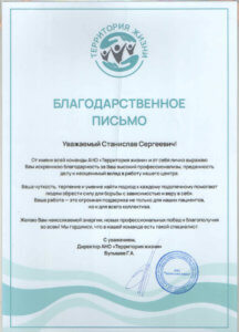 Благодарственное письмо